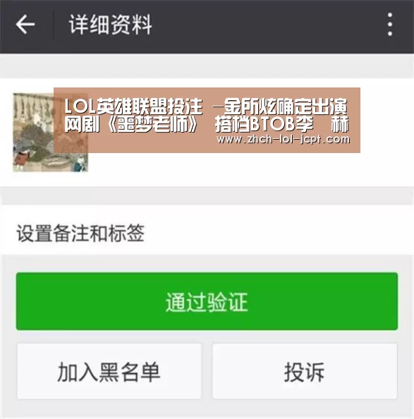 LOL英雄联盟投注 -金所炫确定出演网剧《噩梦老师》 搭档BTOB李旼赫(图1) 官方电竞竞猜平台