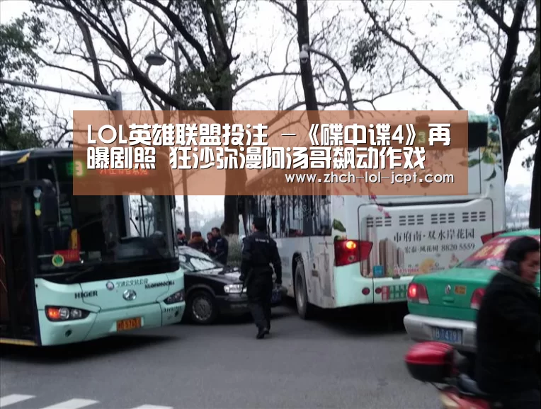 LOL英雄联盟投注 -《碟中谍4》再曝剧照 狂沙弥漫阿汤哥飙动作戏(图1) LOL英雄联盟投注
