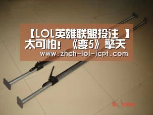 【LOL英雄联盟投注 】太可怕!《变5》擎天柱《速8》范迪塞尔相继“黑化”?(图2) 官方电竞竞猜平台