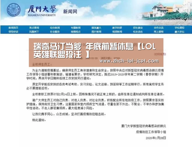 瑞奇马汀当爹 年底前暂休息【LOL英雄联盟投注 】(图2) 官方电竞竞猜平台